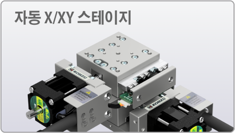 자동 XY 스테이지